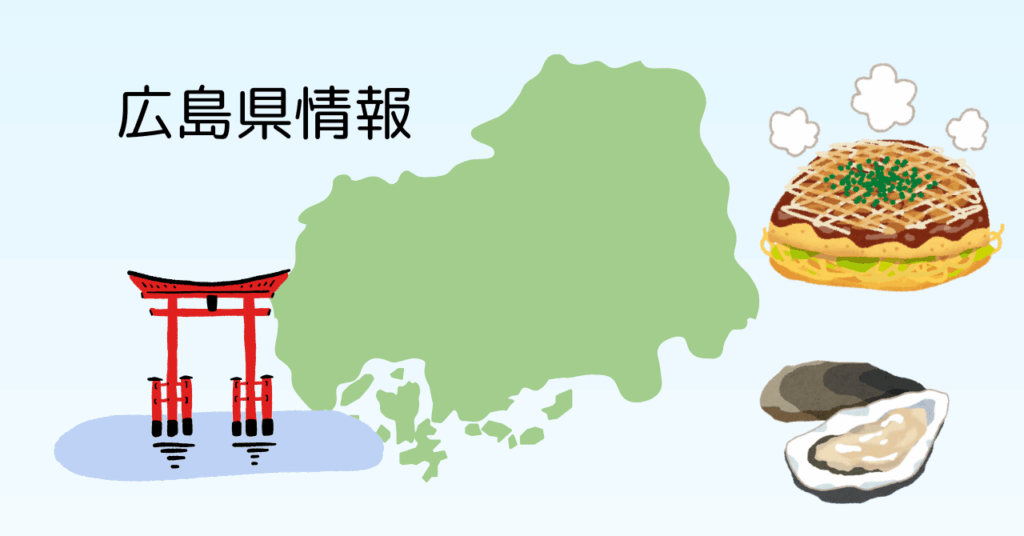 hiroshimakenjyouhou