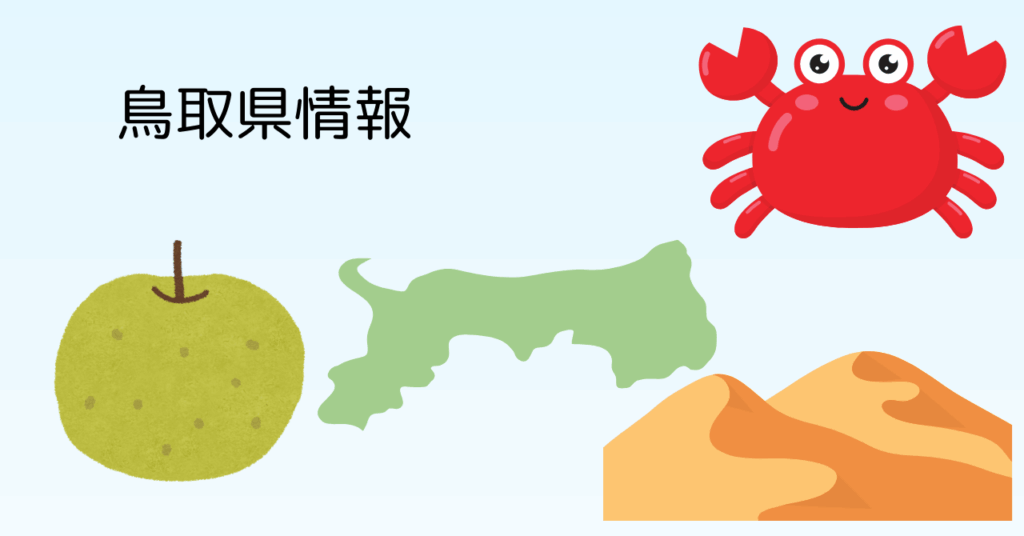 tottori