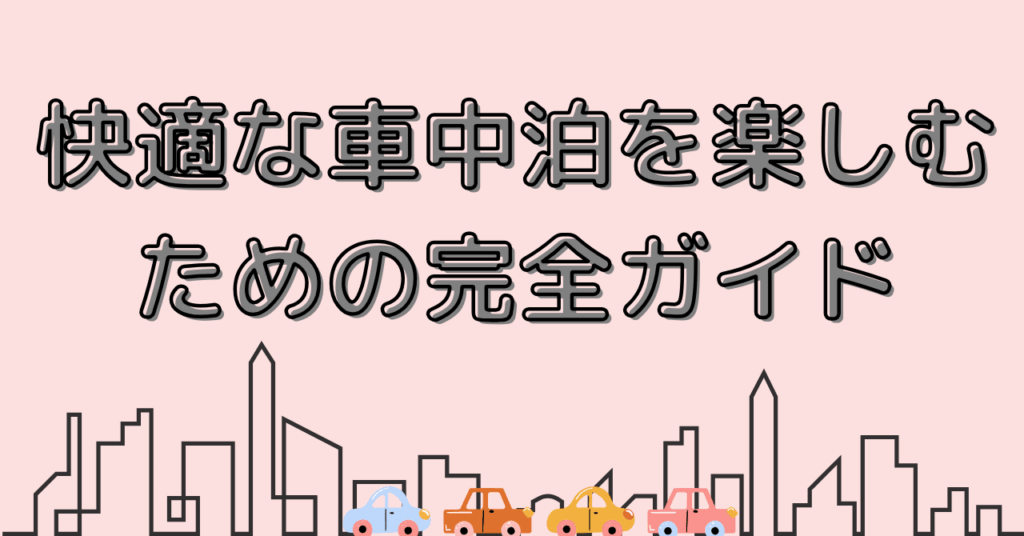 kaitekinashachuhaku